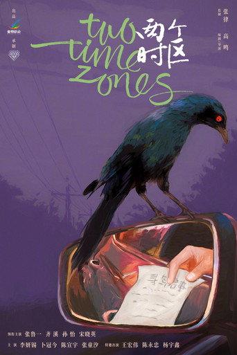 Two Time Zones () poster