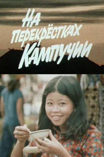 At the Crossroads of Kampuchea (1983) poster
