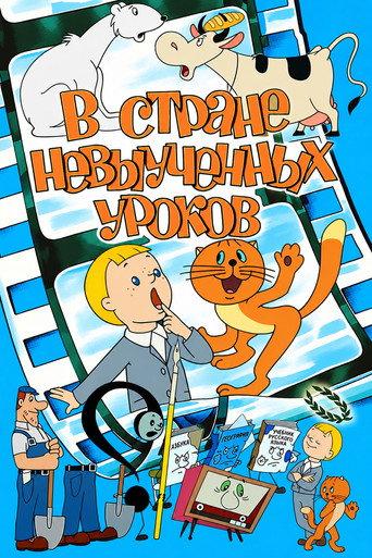 In a Country of Undone Homework (1969) poster
