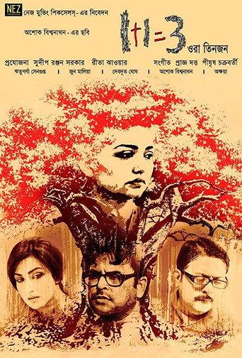 1+1=3 Ora Tinjon (2015) poster