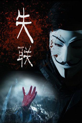 Out Of Contact () poster
