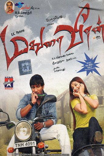 Madurai Veeran (2007) poster