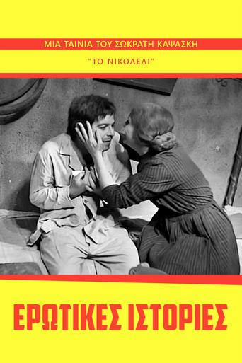 Erotic Stories (1959) poster