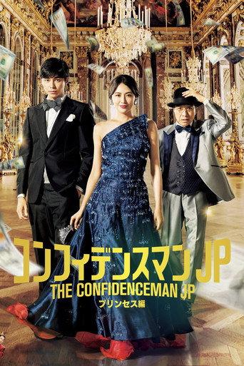 The Confidence Man JP – Episode of the Princess – (2020) poster