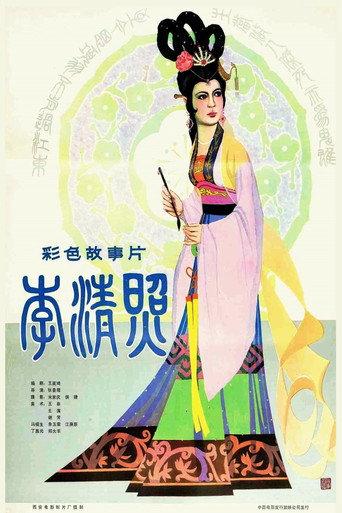 The Poetess Li Qingzhao (1981) poster