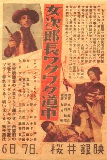 Onna Jirōchō wakuwaku dōchū (1951) poster