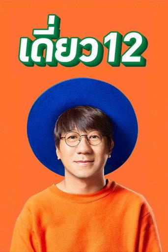 DEAW #12 Stand Up Comedy Show (2018) poster
