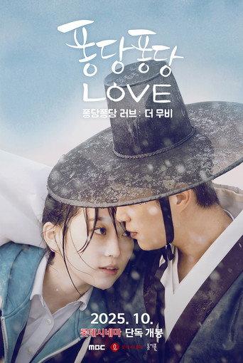 Splash Splash Love: The Movie (2025) poster