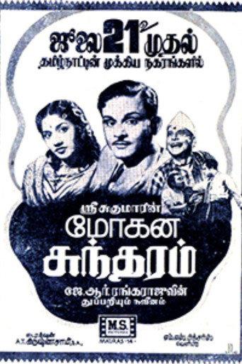 Mohana Sundaram (1951) poster