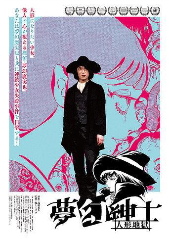 The Dream Maniplator Mugen (2018) poster
