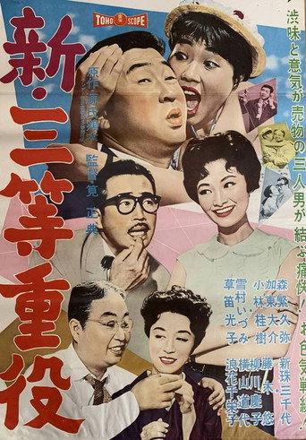 New Third-Class Executive (1959) poster