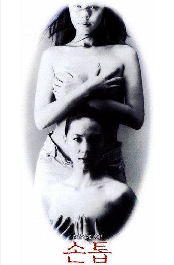Deep Scratch (1995) poster