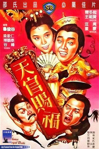 How to Choose a Royal Bride (1985) poster