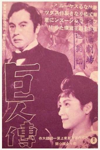 The Giant (1938) poster