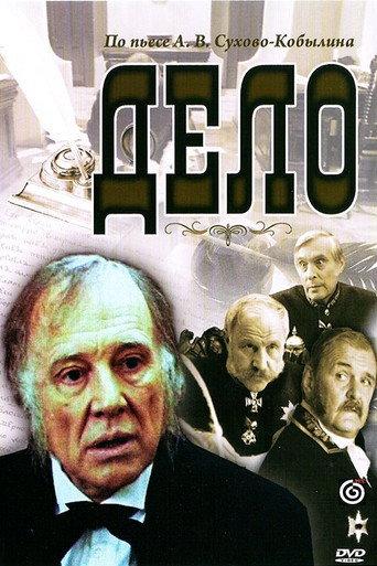 The Case (1991) poster