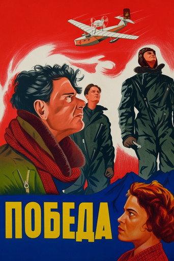 Pobeda (1938) poster