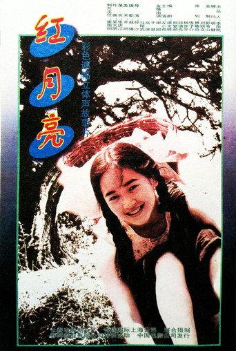 Red Moon (1996) poster