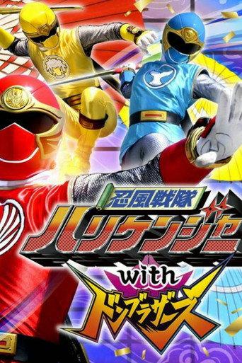 Ninpuu Sentai Hurricaneger with Donbrothers (2022) poster