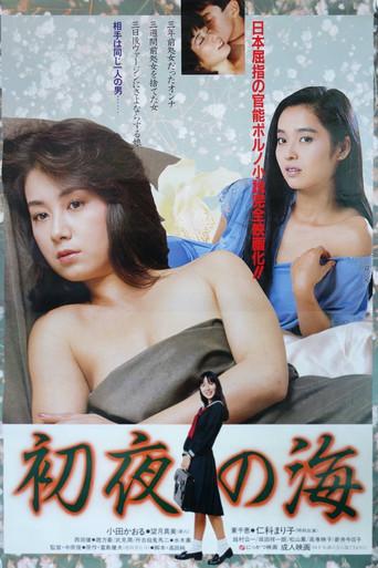 Shoya no umi (1984) poster