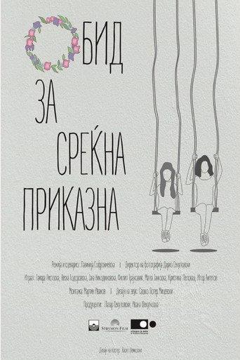 An Attempt for a Happy Story (2018) poster