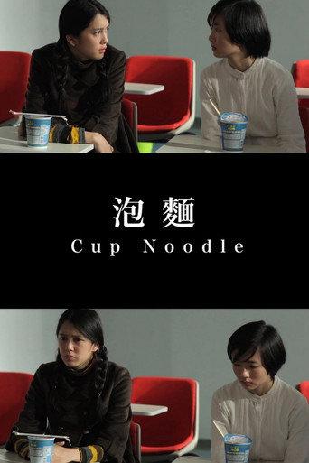 Cup Noodle (2016) poster