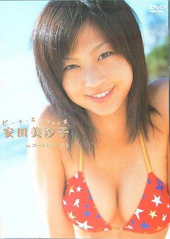 Beach Angels ビーチエンジェルズ 安田美沙子 in ゴールドコースト (2004) poster