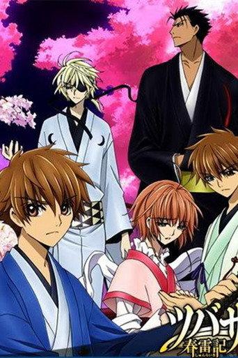 ツバサ春雷記, Tsubasa Shunraiki () poster