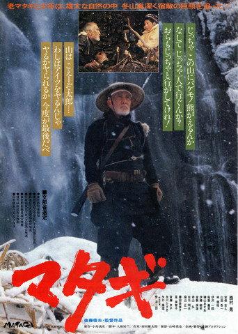 The Old Bear Hunter (1982) poster
