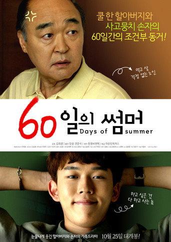 60 Days of Summer (2018) poster