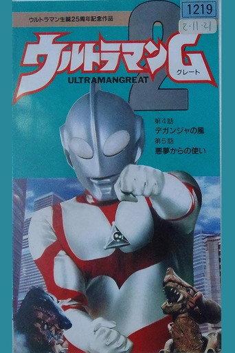 Ultraman Great 2 (1990) poster