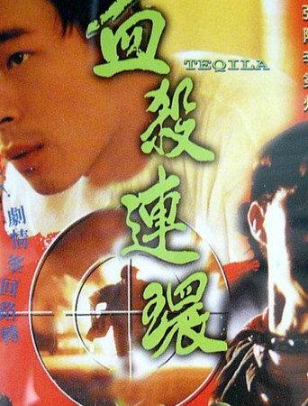 Tequila (1993) poster