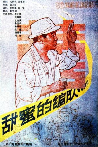 Sweet Formations (1987) poster