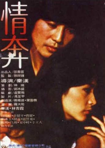 By Love Obsessed (1979) poster