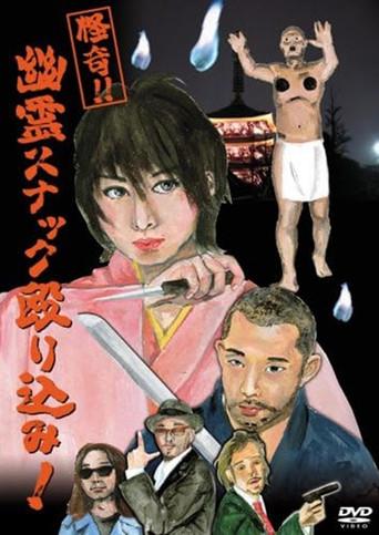 Raid on a Ghostly Snack Bar! (2006) poster