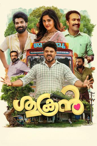 Sukran (2026) poster