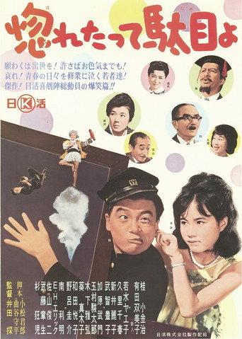 Hore tatte dame yo (1962) poster