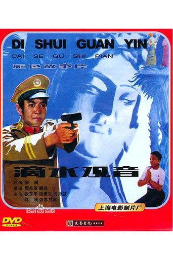 The Statue of Guanyin (1984) poster