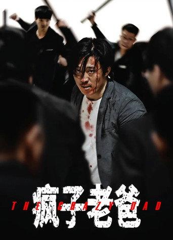 The Crazy Dad (2024) poster