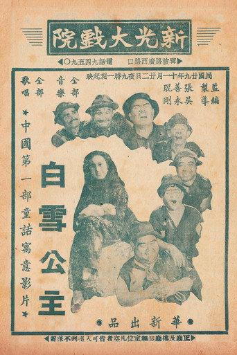 Chinese Princess Snow White (1940) poster