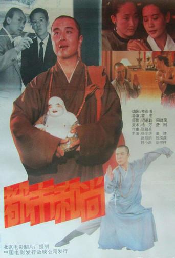 A Monk in the City (1991) poster