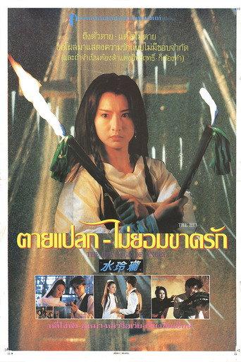 The Revenge of Angel (1990) poster