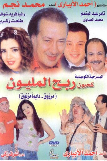 Kahyoun Won the Million (2006) poster