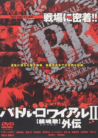 Making of Battle Royale II: Requiem (2003) poster