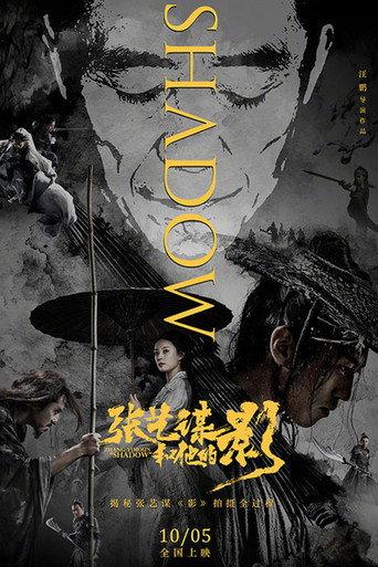 Zhang Yimou's "Shadow" (2018) poster