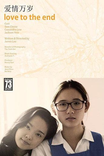 Love to the End (2017) poster