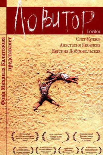 Lovitor (2005) poster