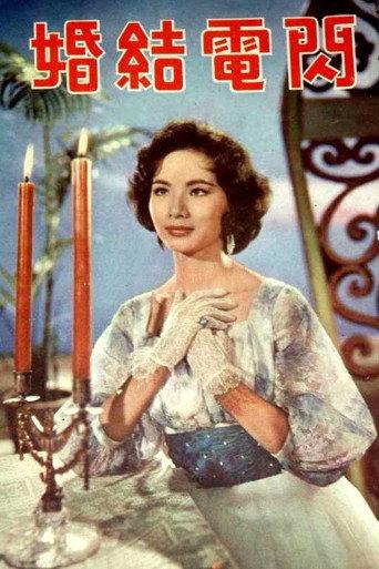 Marry in Haste (1962) poster