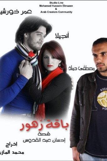 Bouquet of Flowers (2009) poster