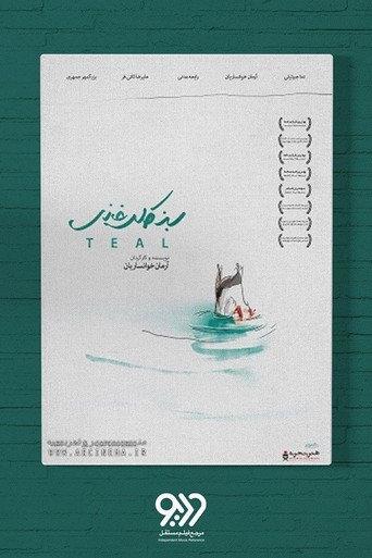Teal (2016) poster