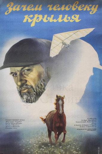 Why Does a Person Need Wings? (1985) poster